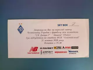 Матч без зрителей! VIP! СК Днепр - 1 Днепр - Динамо Киев 2020/2021