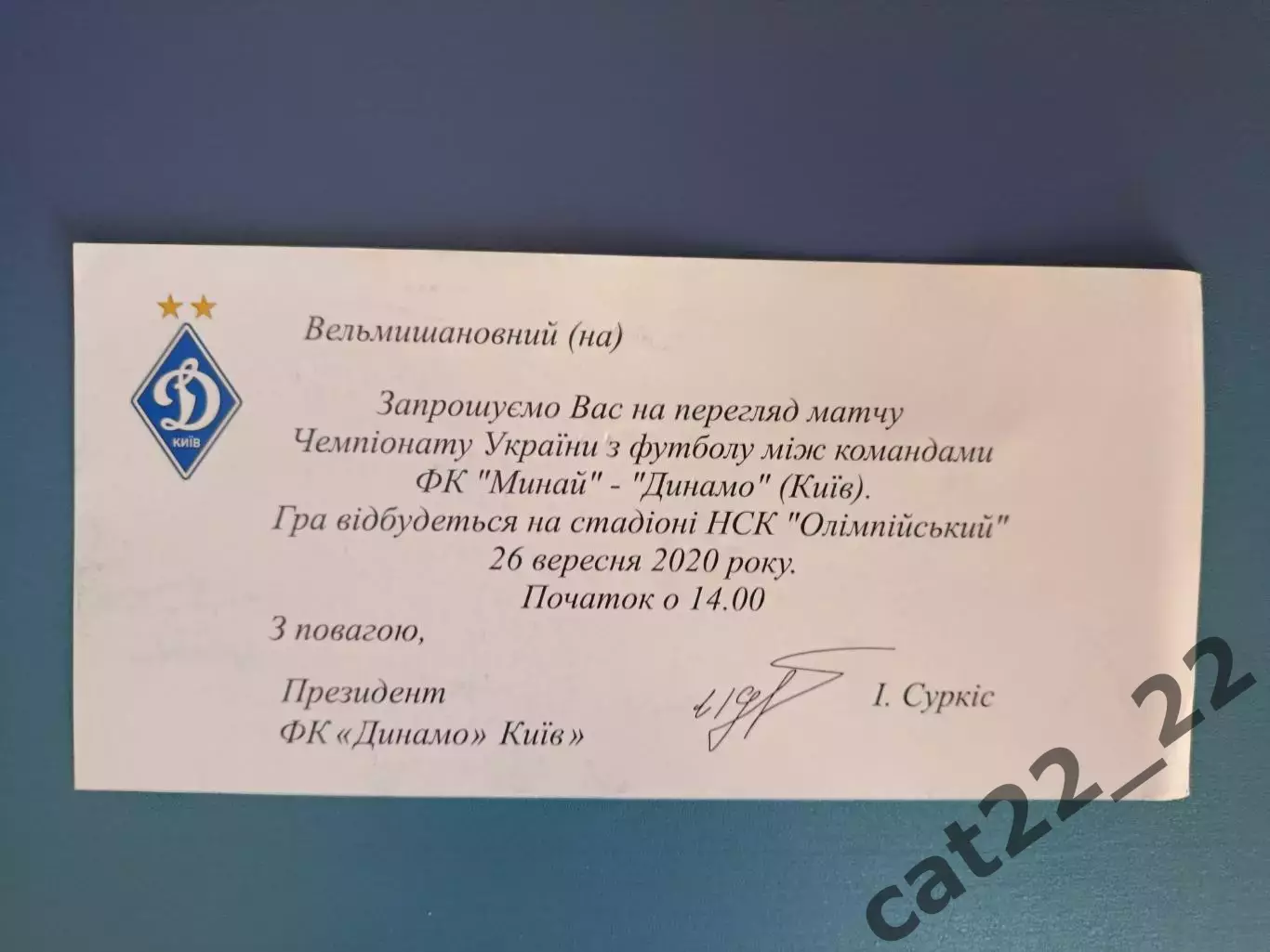 Матч без зрителей! VIP! Минай Ужгород - Динамо Киев 2020/2021