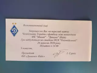 Матч без зрителей! VIP! Минай Ужгород - Динамо Киев 2020/2021