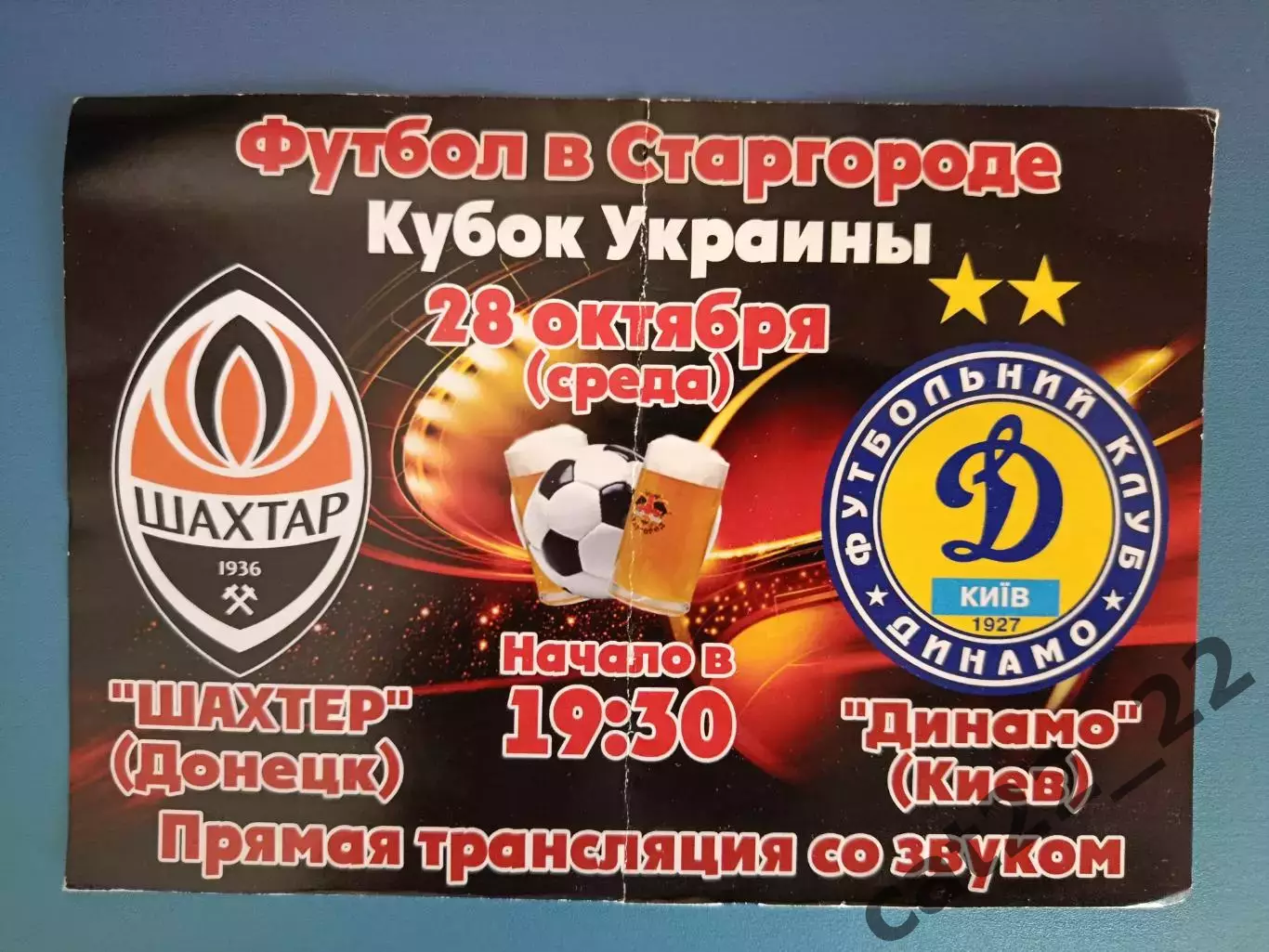 VIP! Шахтер Донецк - Динамо Киев 2009/2010