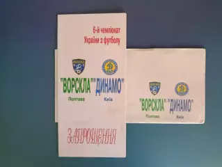VIP! Ворскла Полтава - Динамо Киев 1996/1997