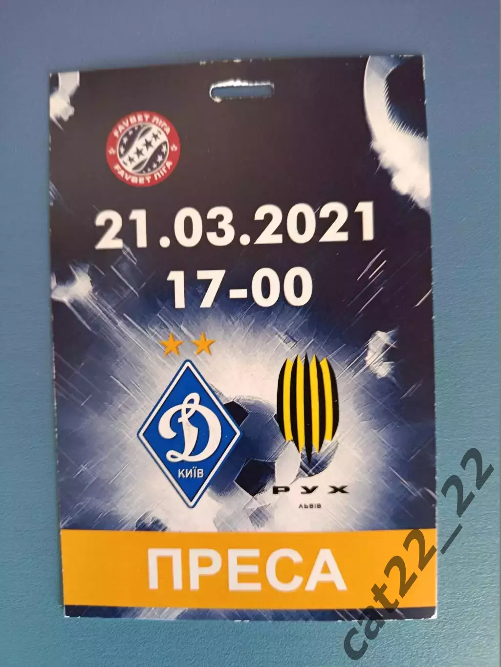 Пресса! Динамо Киев - Рух Львов 2020/2021