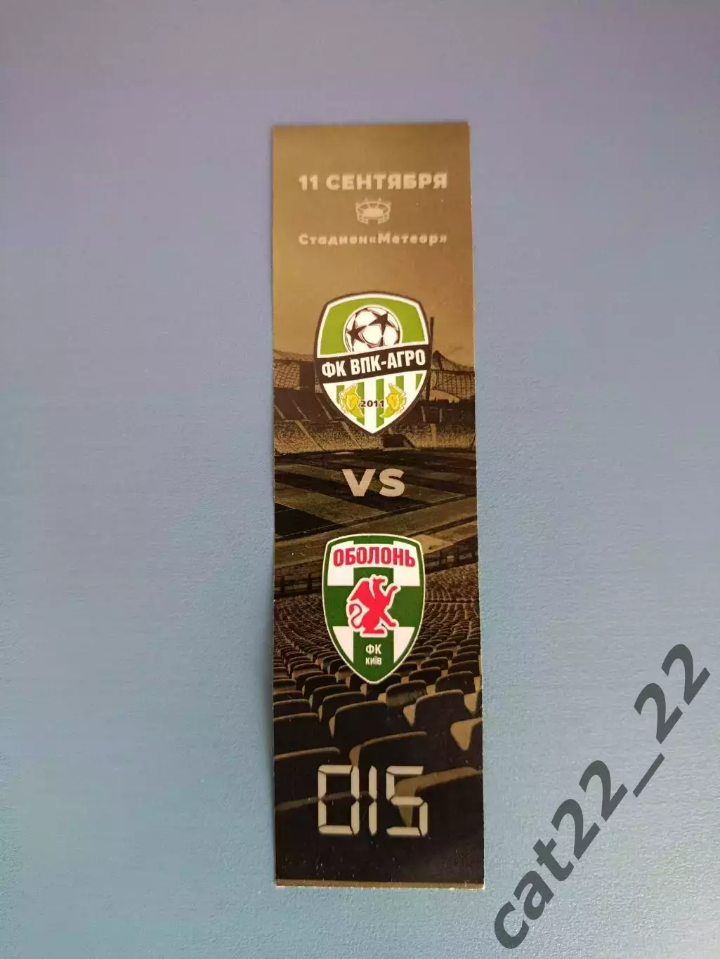 ВПК - Агро Вишневое/Днепр - Оболонь Киев 2021/2022