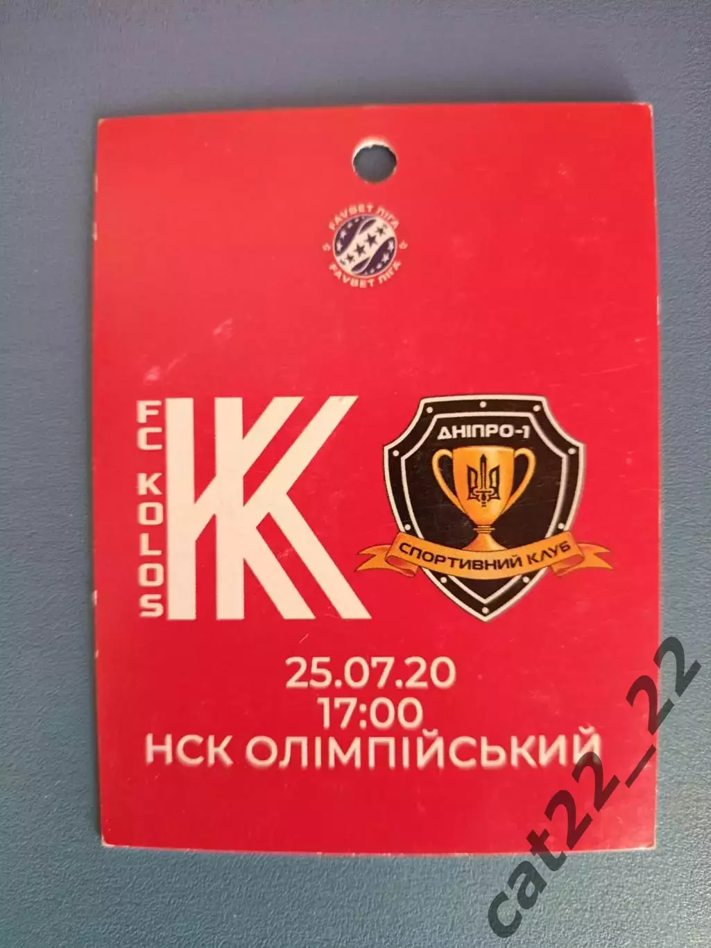 VIP! Колос Коваливка - СК Днепр - 1 Днепр 2019/2020