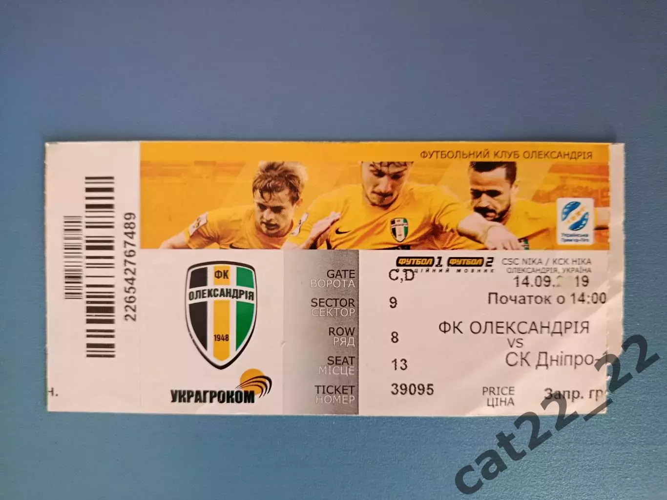 ФК Александрия Александрия - СК Днепр - 1 Днепр 2019/2020