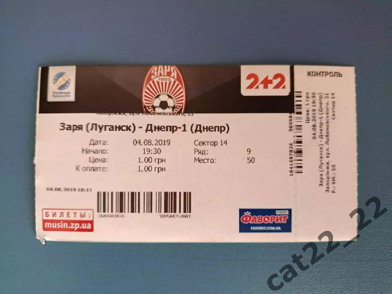 Заря Луганск - СК Днепр - 1 Днепр 2019/2020