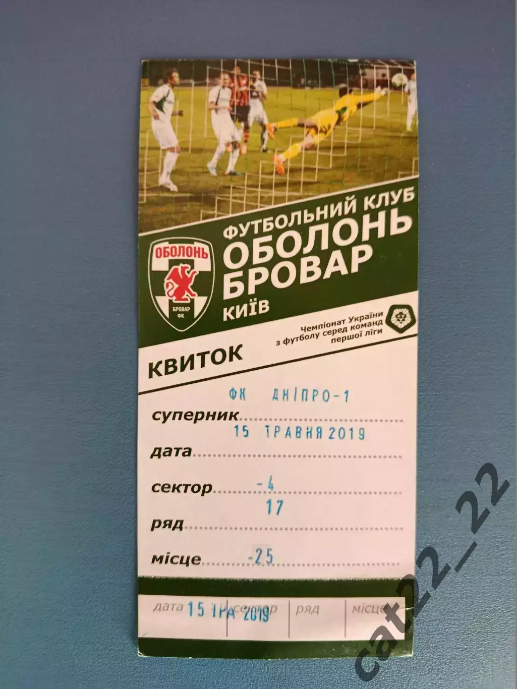 Оболонь Бровар Киев - СК Днепр - 1 Днепр 2018/2019