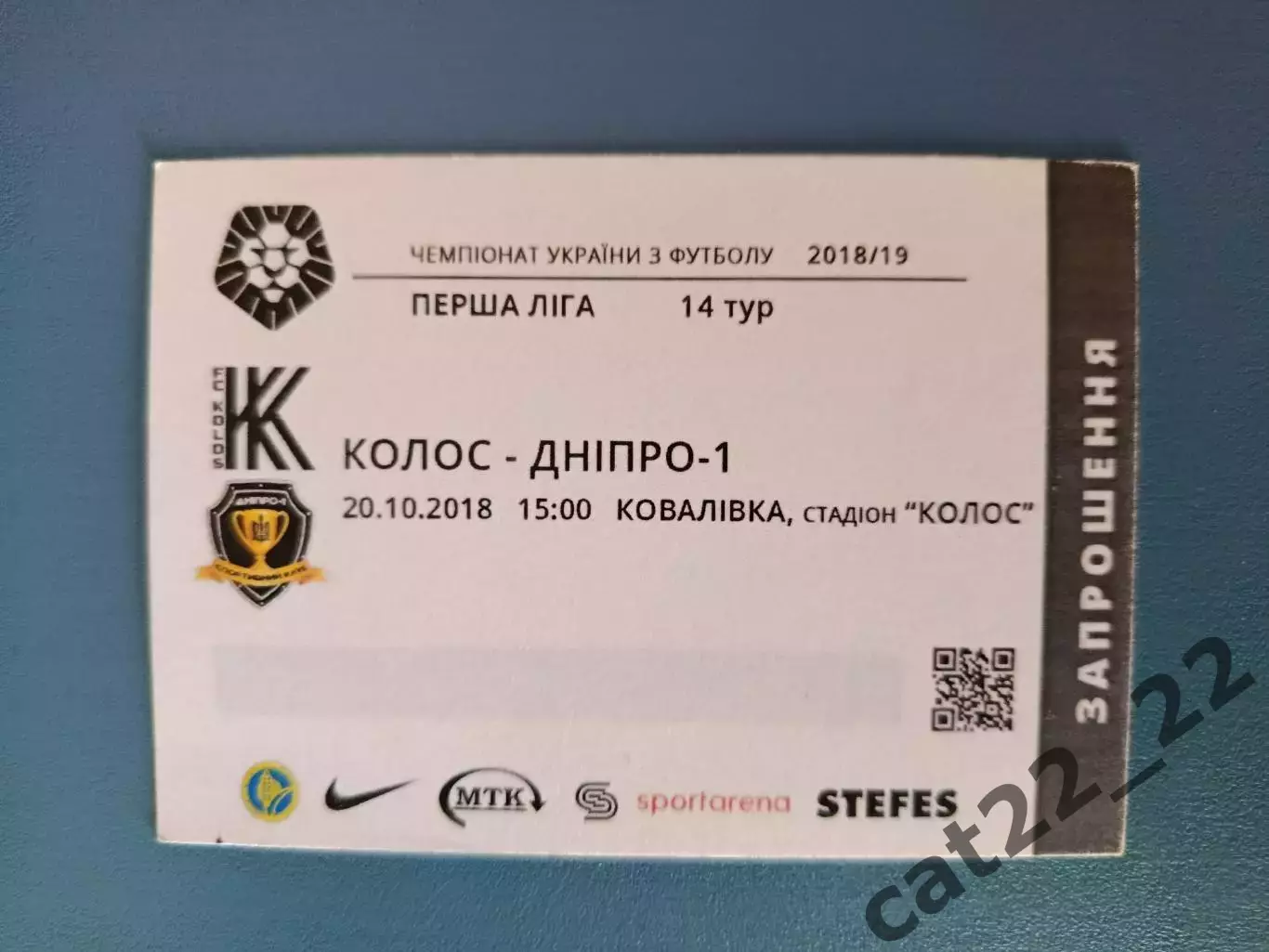 VIP! Колос Коваливка - СК Днепр - 1 Днепр 2018/2019