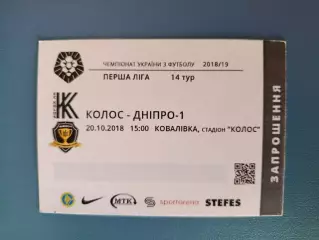 VIP! Колос Коваливка - СК Днепр - 1 Днепр 2018/2019