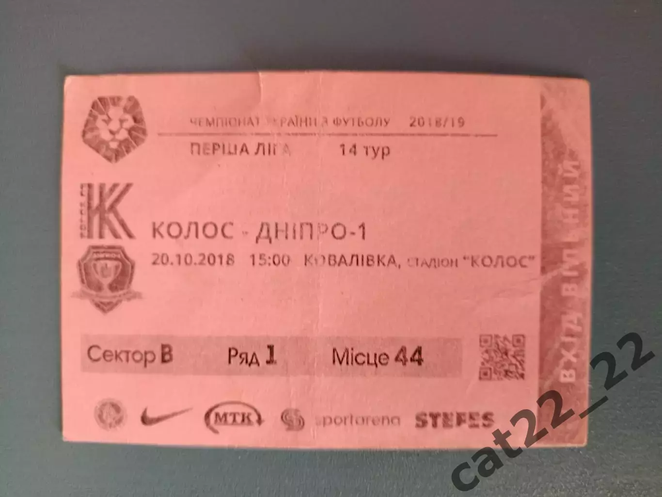 Колос Коваливка - СК Днепр - 1 Днепр 2018/2019