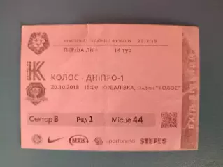 VIP! Колос Коваливка - СК Днепр - 1 Днепр 2018/2019