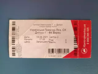 СК Днепр - 1 Днепр - Верес Ровно 2021/2022