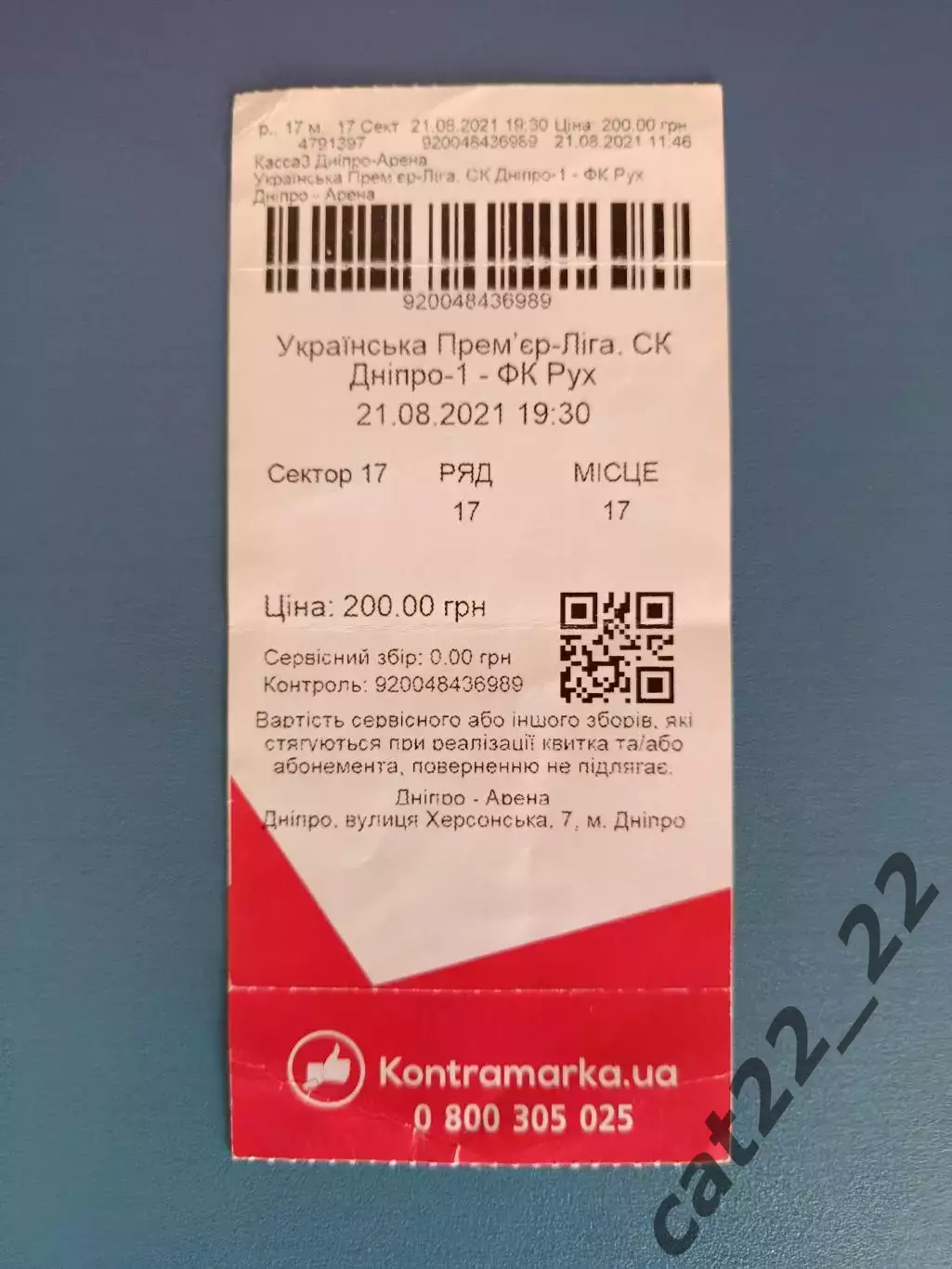 СК Днепр - 1 Днепр - Рух Львов 2021/2022