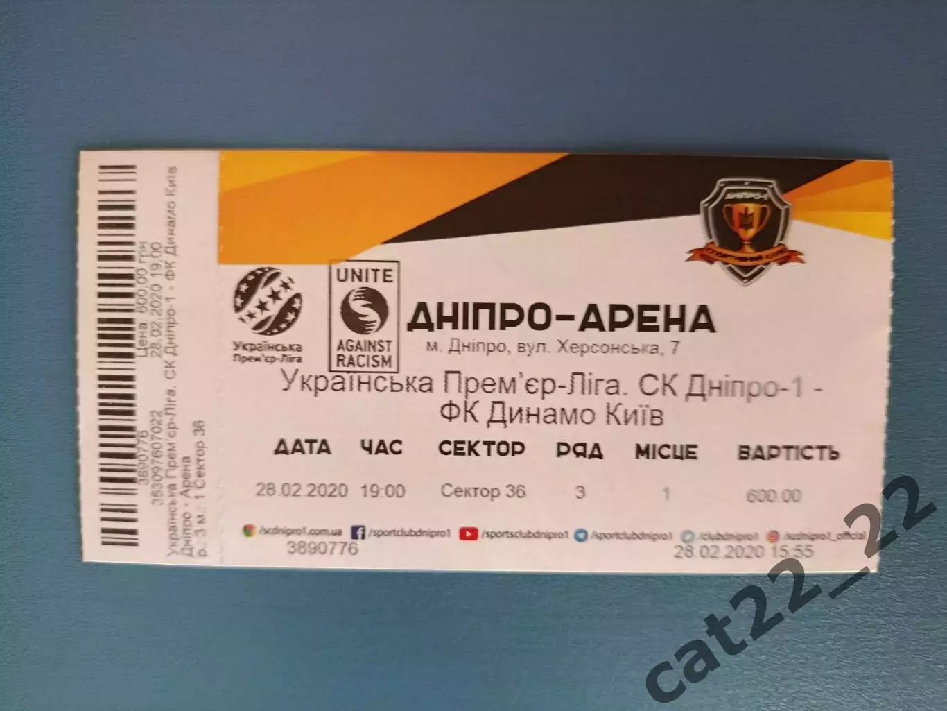 Действительный билет! Не приглашение! СК Днепр - 1 Днепр - Динамо Киев 2019/2020