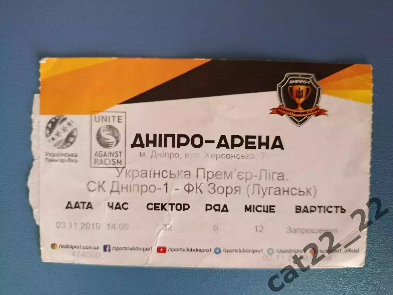 СК Днепр - 1 Днепр - Заря Луганск 2019/2020