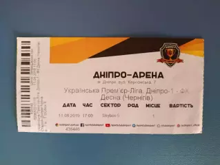 VIP! СК Днепр - 1 Днепр - Десна Чернигов 2019/2020