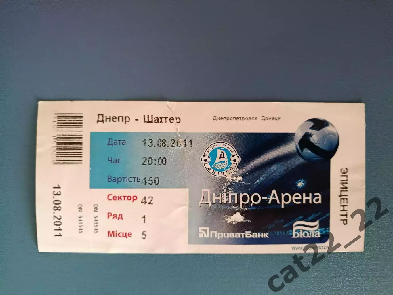 Днепр Днепропетровск - Шахтер Донецк 2011/2012