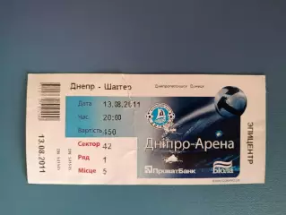 Днепр Днепропетровск - Шахтер Донецк 2011/2012
