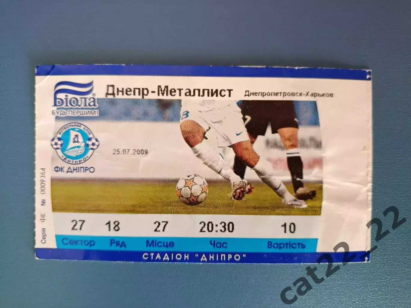 Днепр Днепропетровск - Металлист Харьков 2009/2010