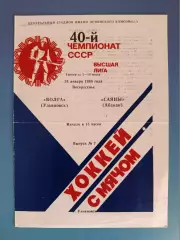 Хоккей с мячом. Волга Ульяновск СССР/Россия - Саяны Абакан СССР/Россия 1988