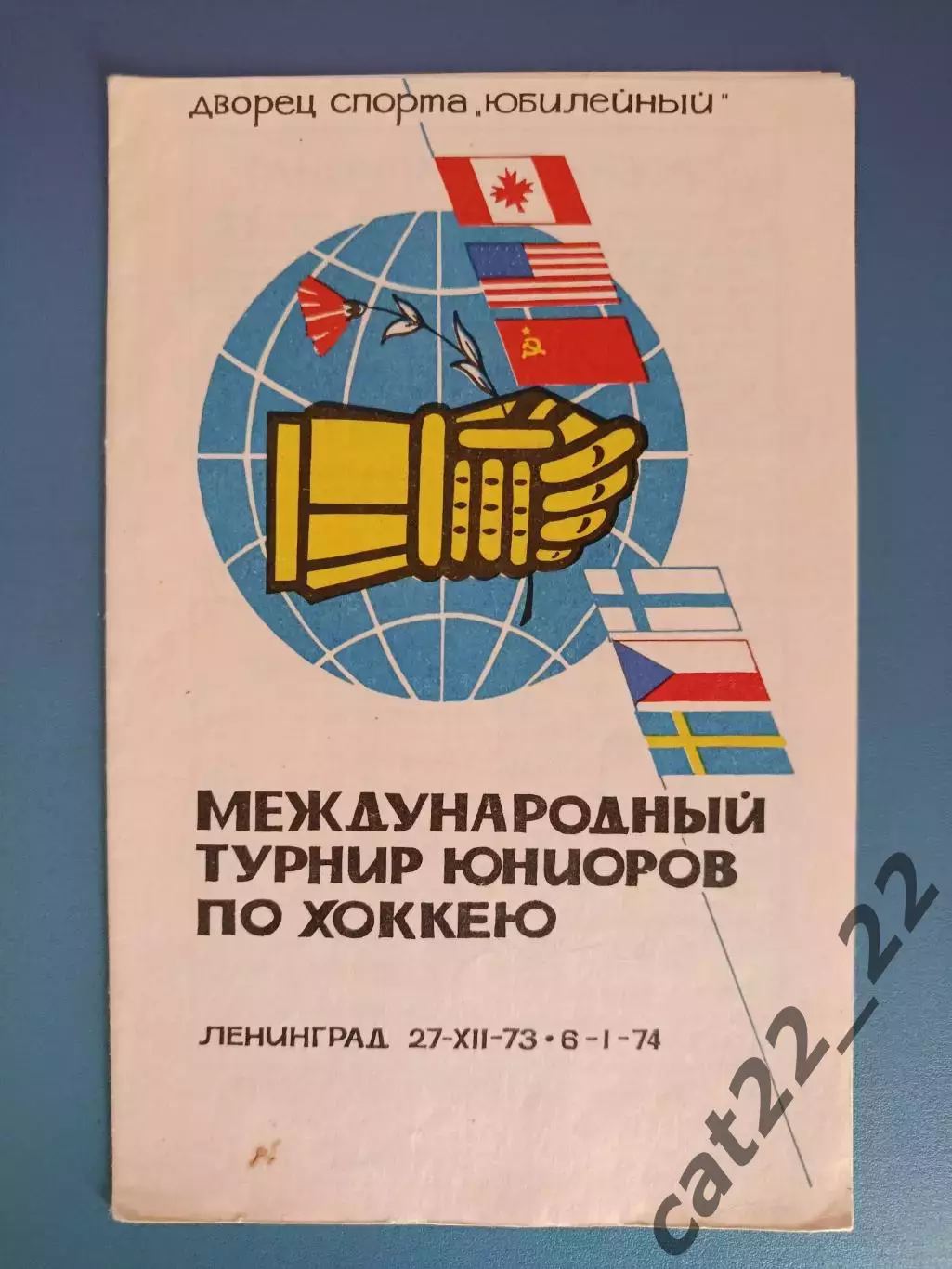 Турнир 1973/1974. СССР,Швеция,Чехословакия,Финляндия,Канада,США