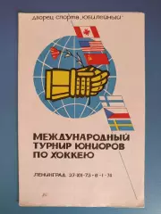 Турнир 1973/1974. СССР,Швеция,Чехословакия,Финляндия,Канада,США