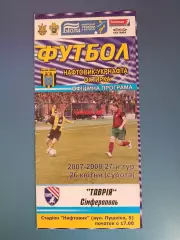 Нефтяник - Укрнефть Ахтырка - Таврия Симферополь Крым 2007/2008