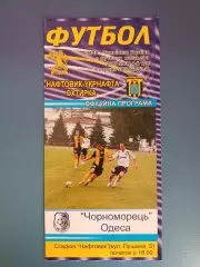 Нефтяник - Укрнефть Ахтырка - Черноморец Одесса 2007/2008