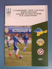 Турнир 2021.Таврия Симферополь Крым,СК Каховка,Энергия Новая Каховка,ДЮСШ Херсон