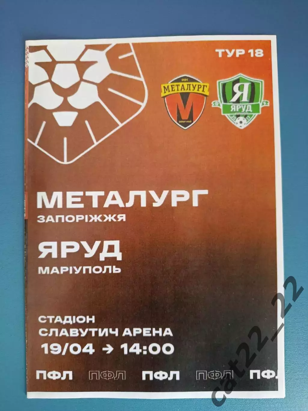 Металлург Запорожье - Яруд Мариуполь 2020/2021