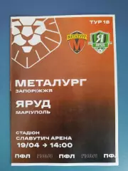 Металлург Запорожье - Яруд Мариуполь 2020/2021