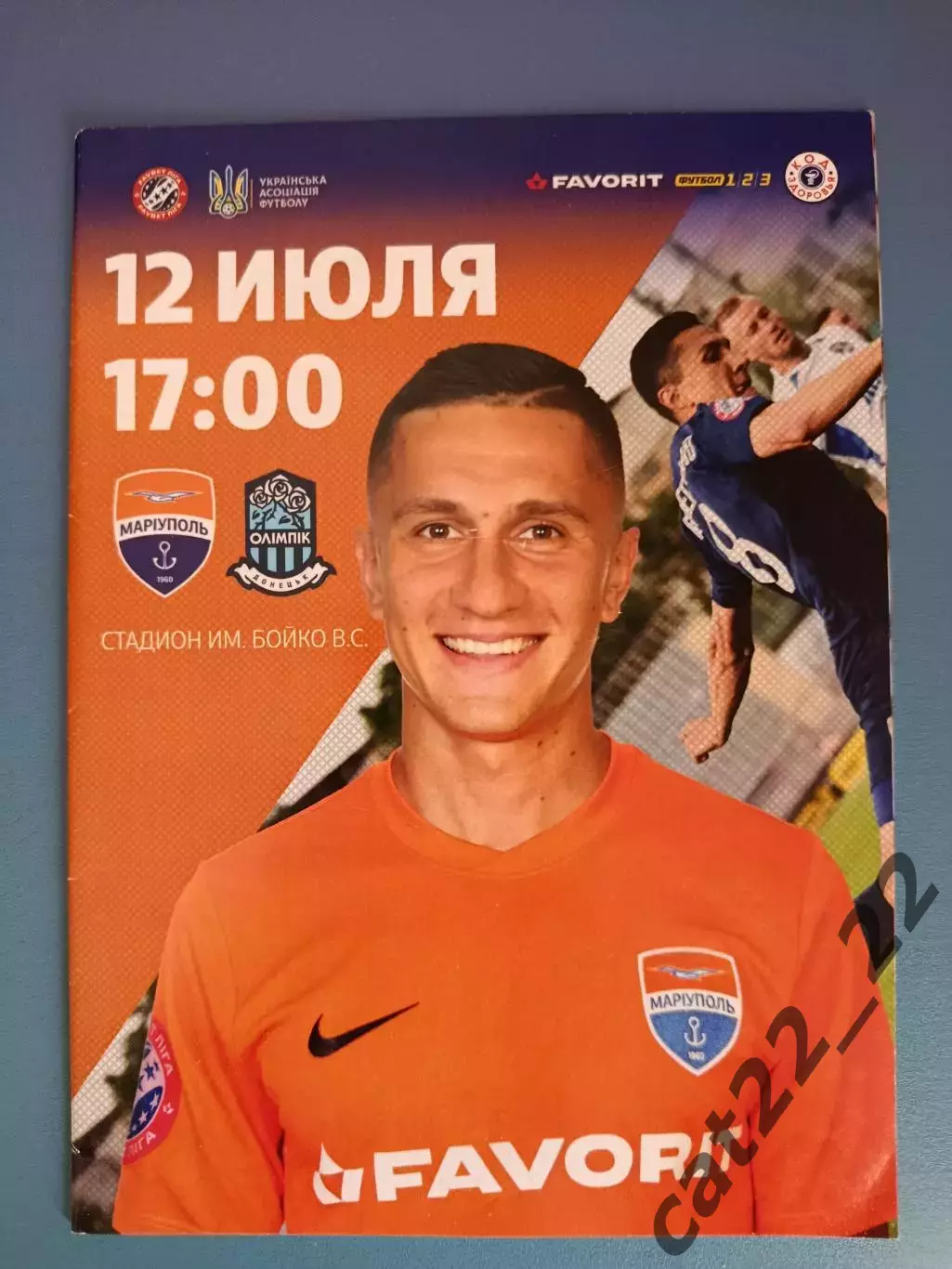 Мариуполь Мариуполь - Олимпик Донецк 2020/2021