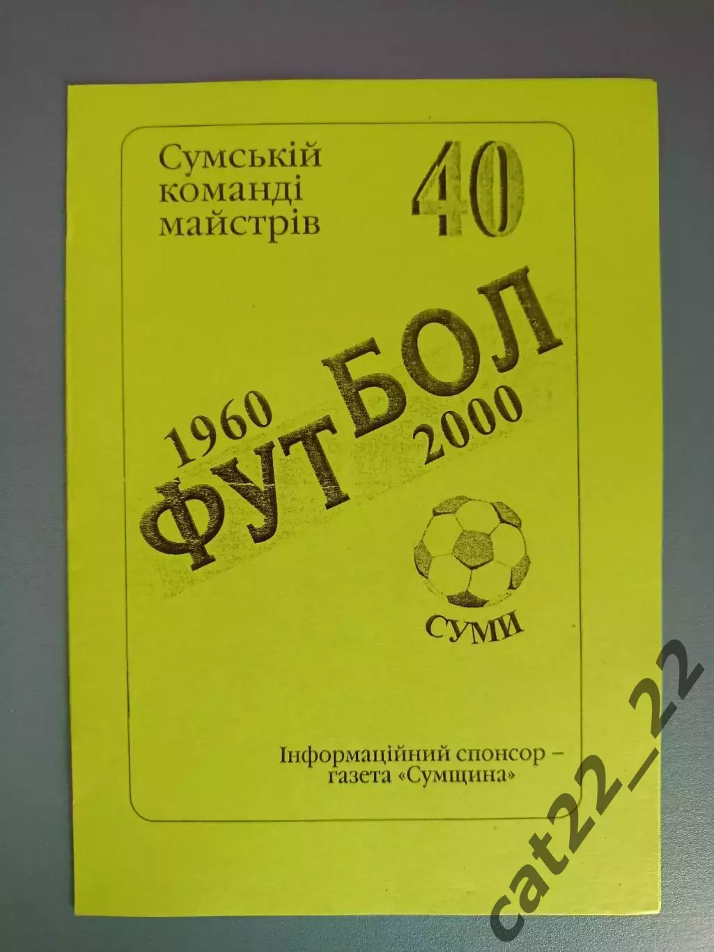 Буклет: История. 1960 - 2000. Сумы Украина 2000