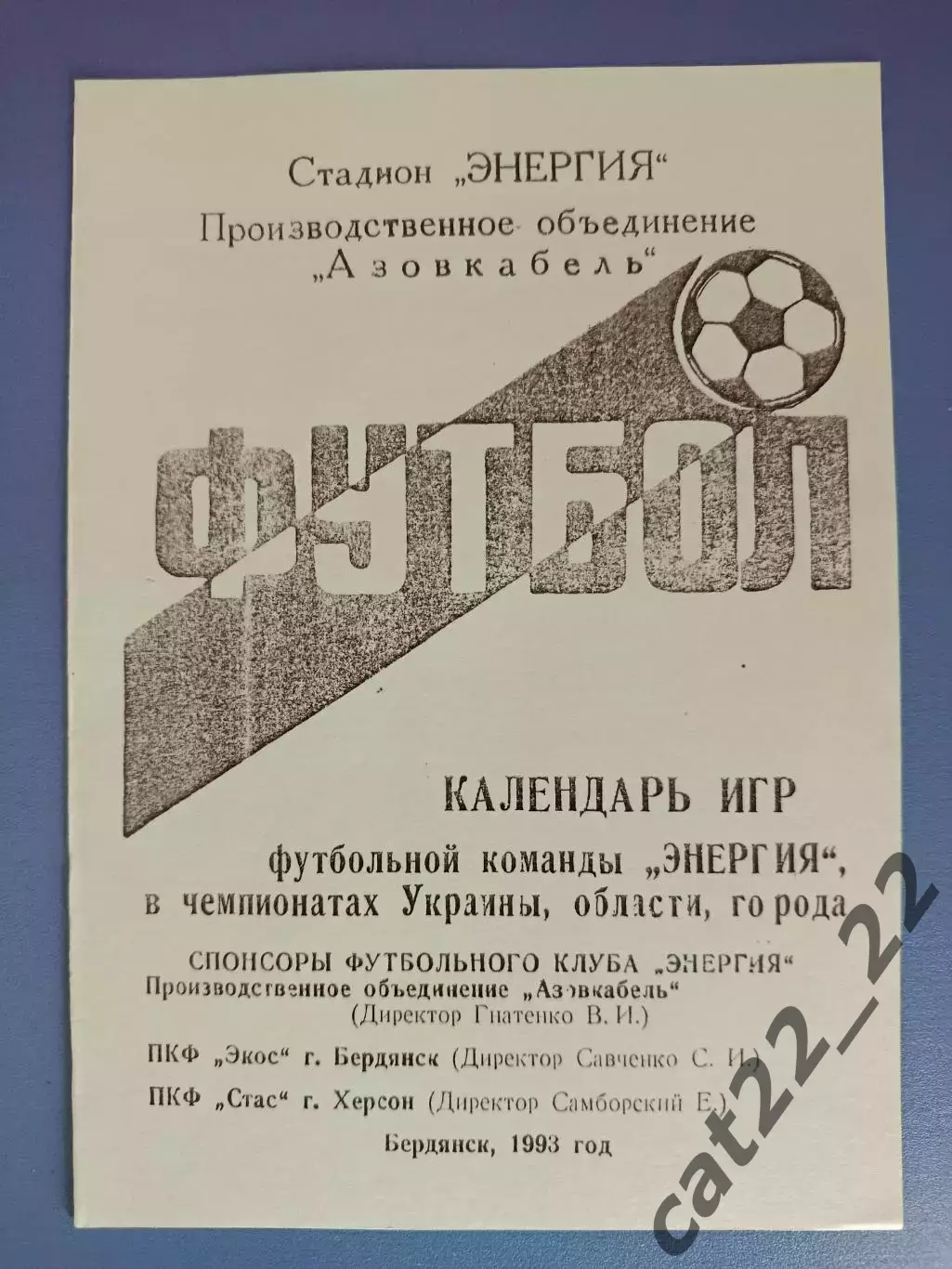Буклет: КФК. Бердянск Украина 1993