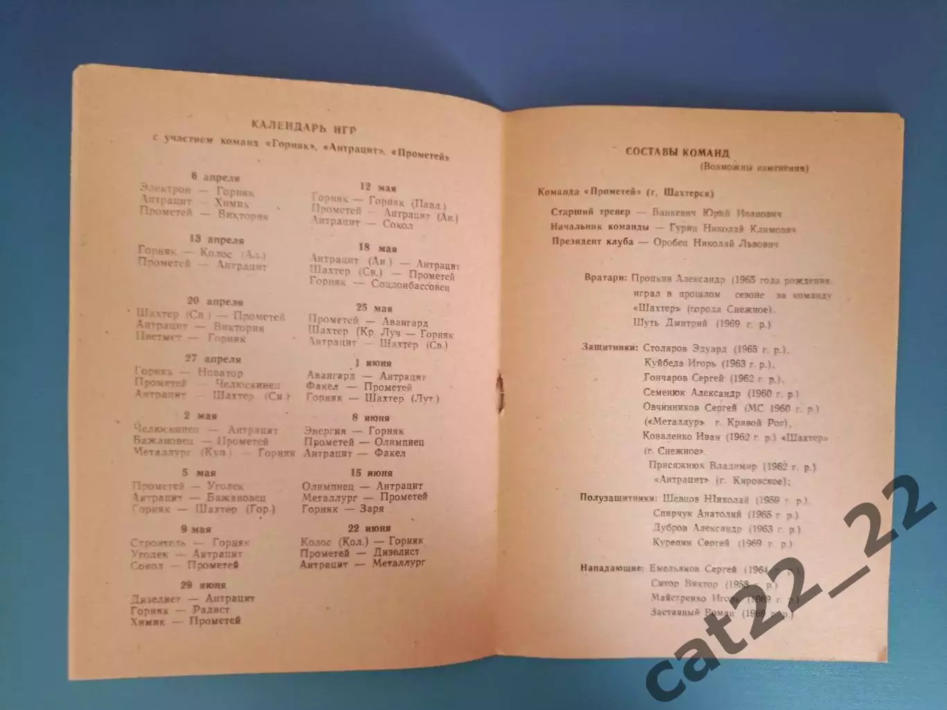 Турнир 1991.СССР. КФК. Прометей Шахтерск, Горняк Харцызск, Антрацит Кировское 1
