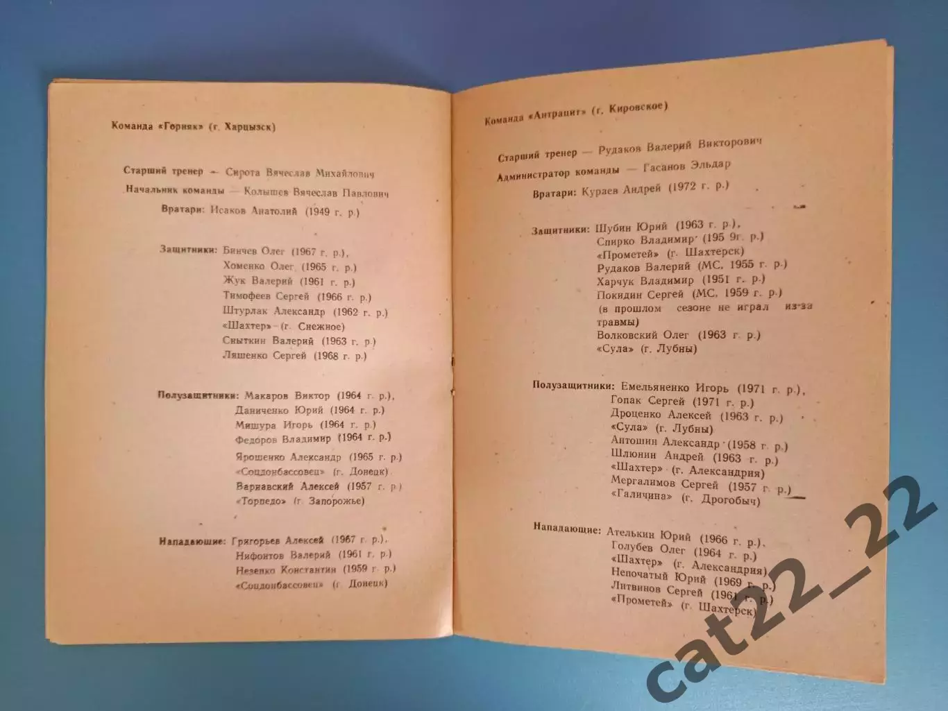 Турнир 1991.СССР. КФК. Прометей Шахтерск, Горняк Харцызск, Антрацит Кировское 2