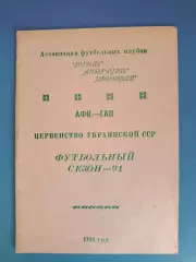 Турнир 1991.СССР. КФК. Прометей Шахтерск, Горняк Харцызск, Антрацит Кировское