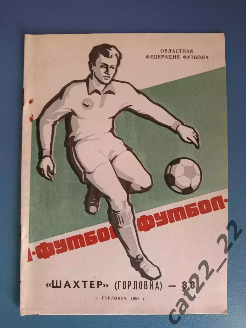 Календарь - справочник: Шахтер Горловка СССР/Украина 1988