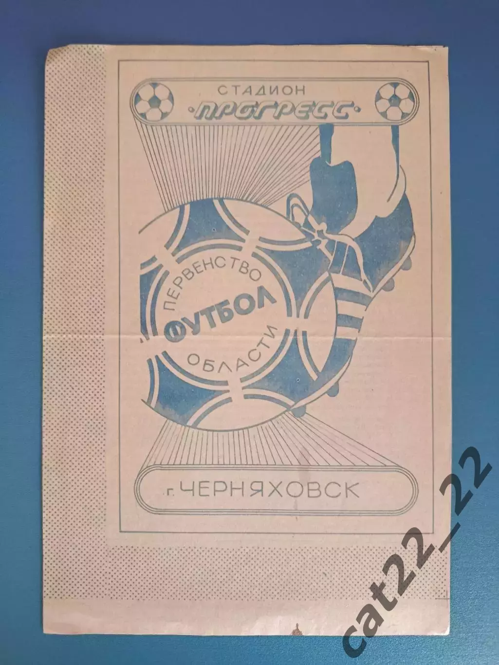 Буклет: КФК. Прогресс Черняховск СССР/Россия 1988