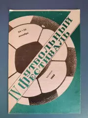Буклет: КФК. Таганрог СССР/Россия 1988