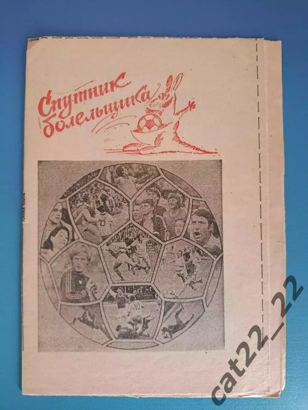 Буклет: Металлург Липецк СССР/Россия 1988