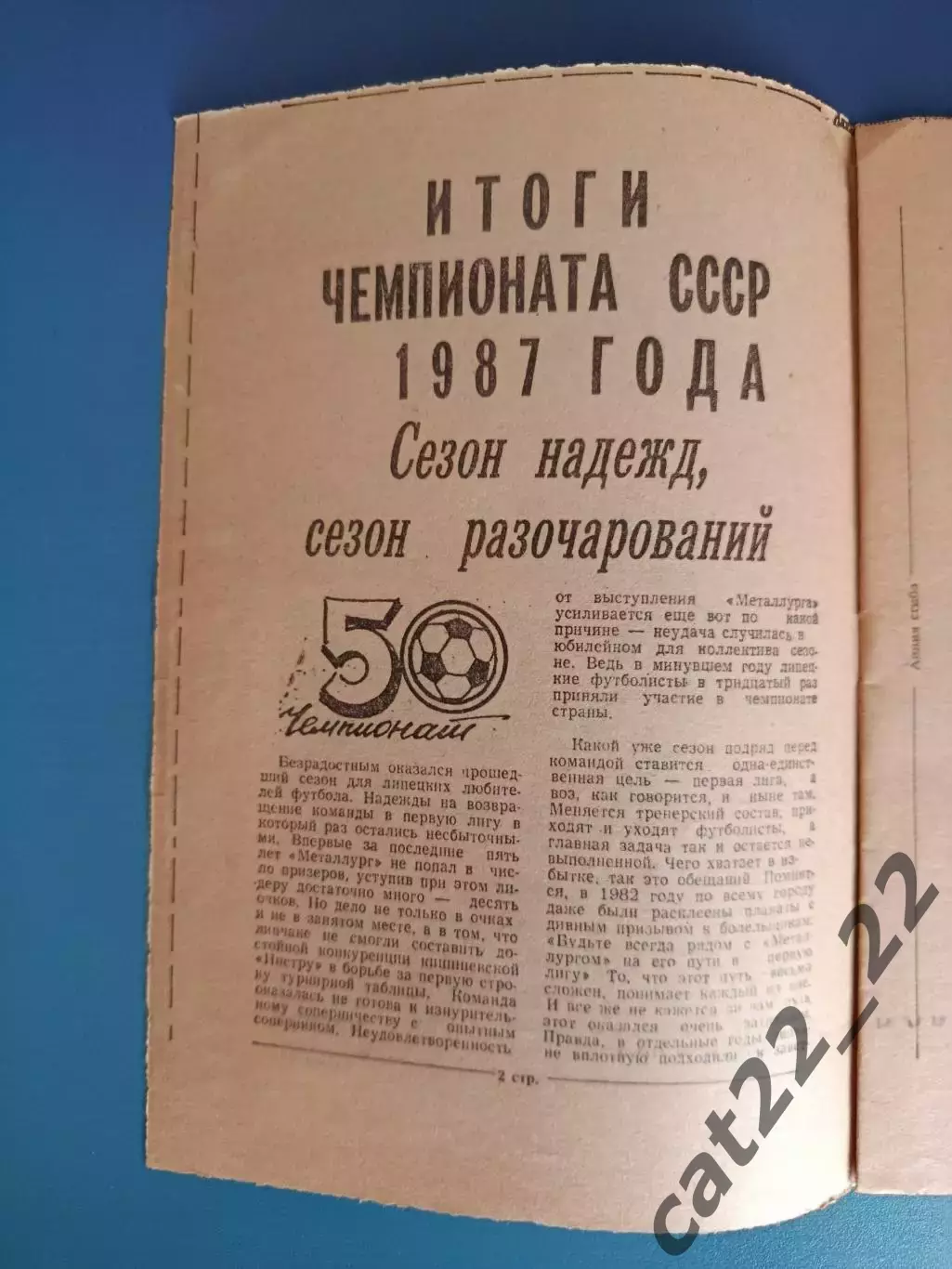 Буклет: Металлург Липецк СССР/Россия 1988 1