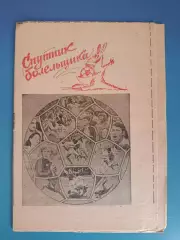 Буклет: Металлург Липецк СССР/Россия 1988