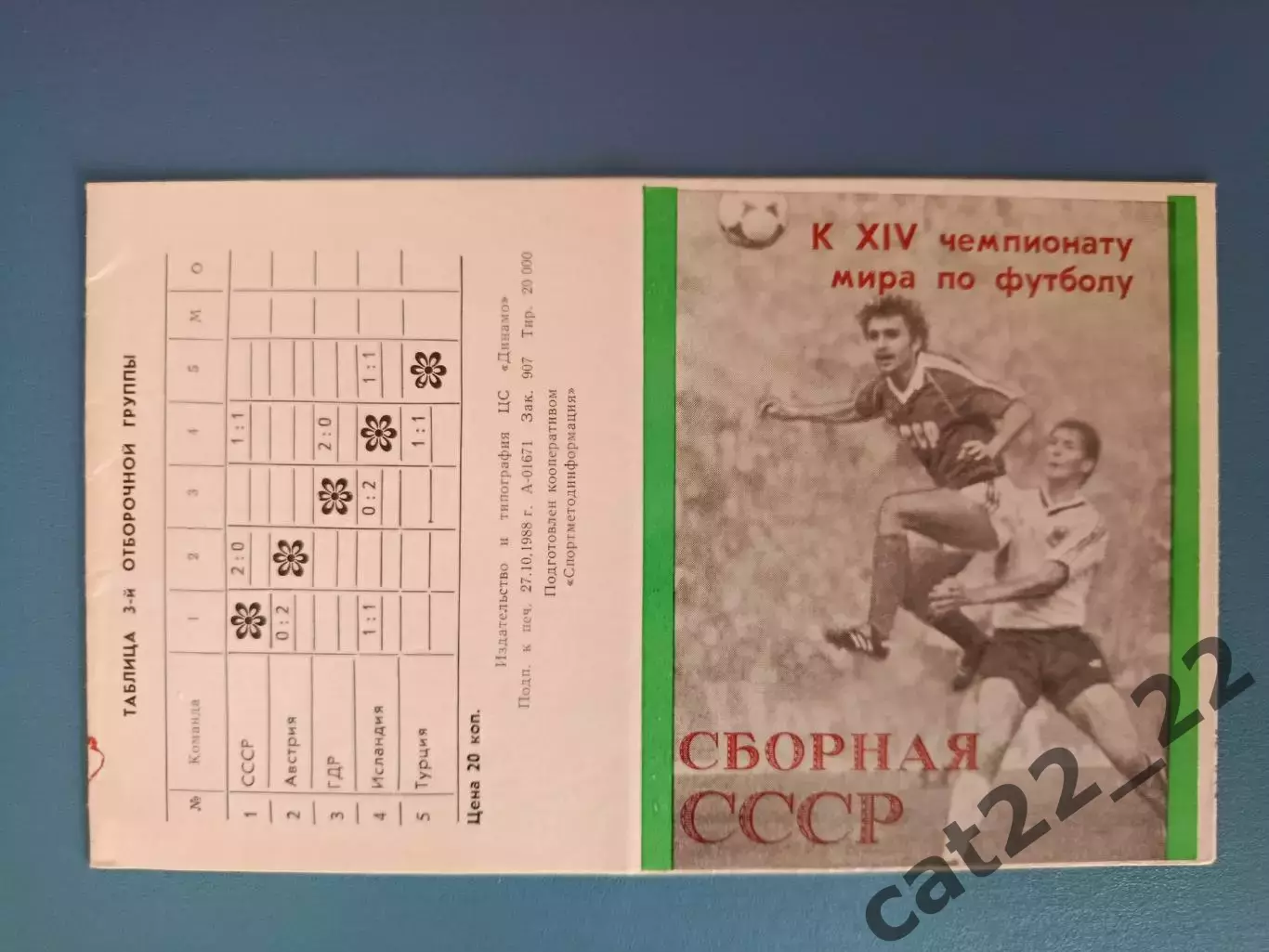 Буклет: Чемпионат мира. Москва СССР/Россия 1988