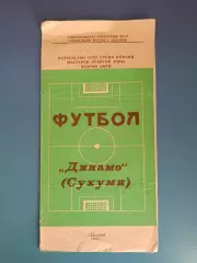 Буклет: Динамо Сухуми СССР/Грузия 1982