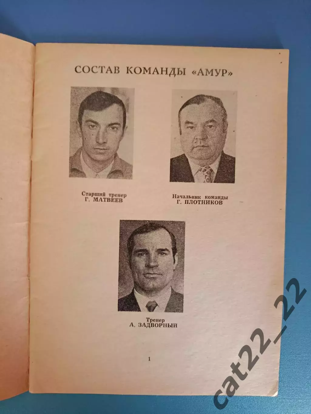 Календарь - справочник: Амур Благовещенск СССР/Россия 1976 1