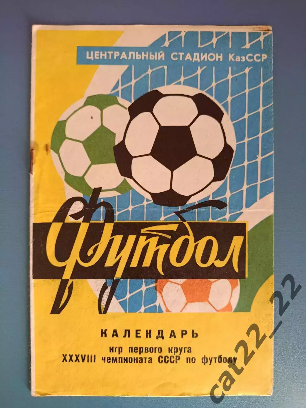 Буклет: Алма - Ата/Алматы СССР/Казахстан 1976