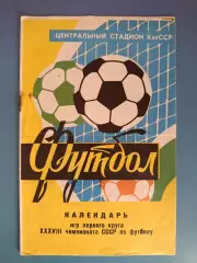 Буклет: Алма - Ата/Алматы СССР/Казахстан 1976