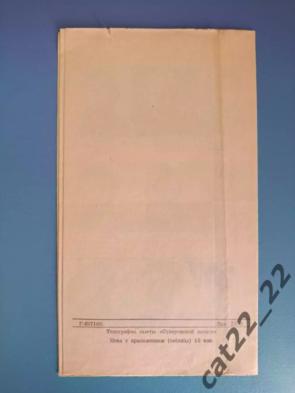 Буклет: СКА Хабаровск СССР/Россия 1975 1