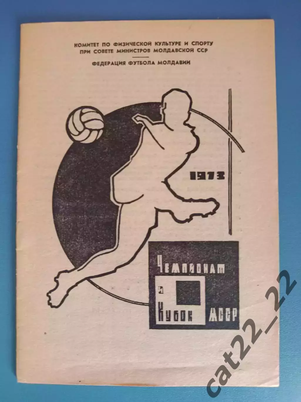 Буклет: КФК. Кишинев СССР/Молдова 1973